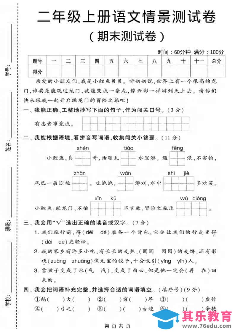 图片[1]-二年级上语文期末情景测试卷3-985文库