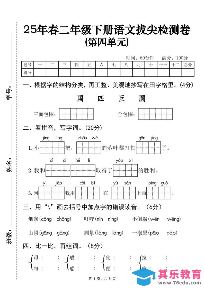 图片[1]-25春二下语文第四单元拔尖检测卷-三面包围（含答案5页）-985文库
