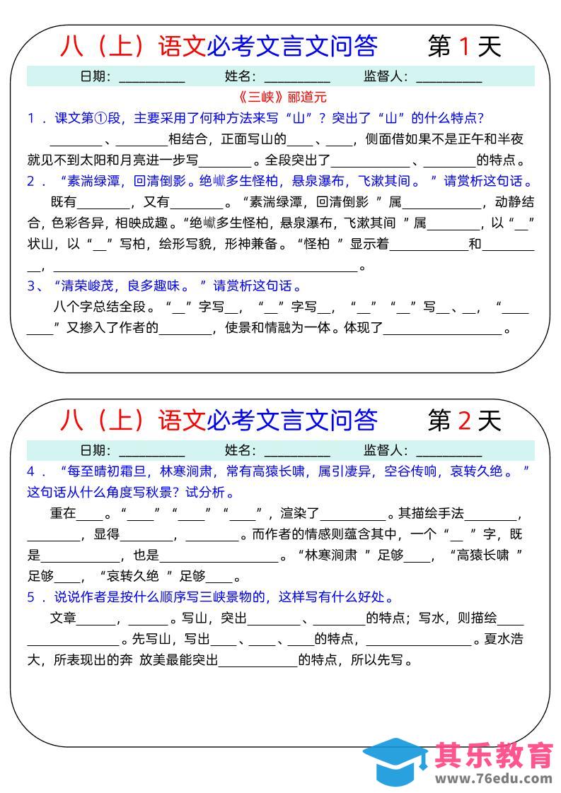 图片[1]-八上语文必考文言文问答18天-985文库