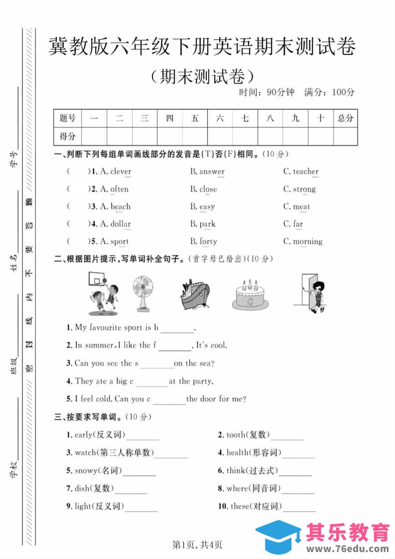 六年级下英语期末测试卷《冀教版》-高考之家