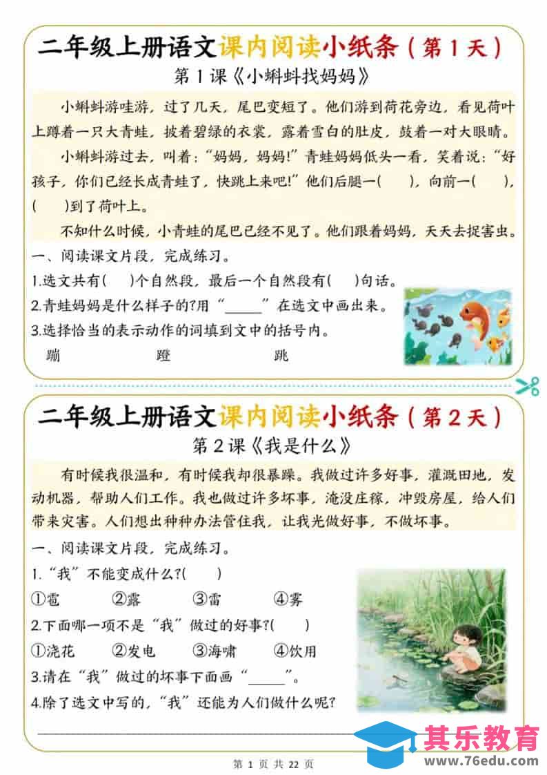 图片[1]-25新二上语文课内阅读小纸条每日一练36天（含答案22页）-985文库