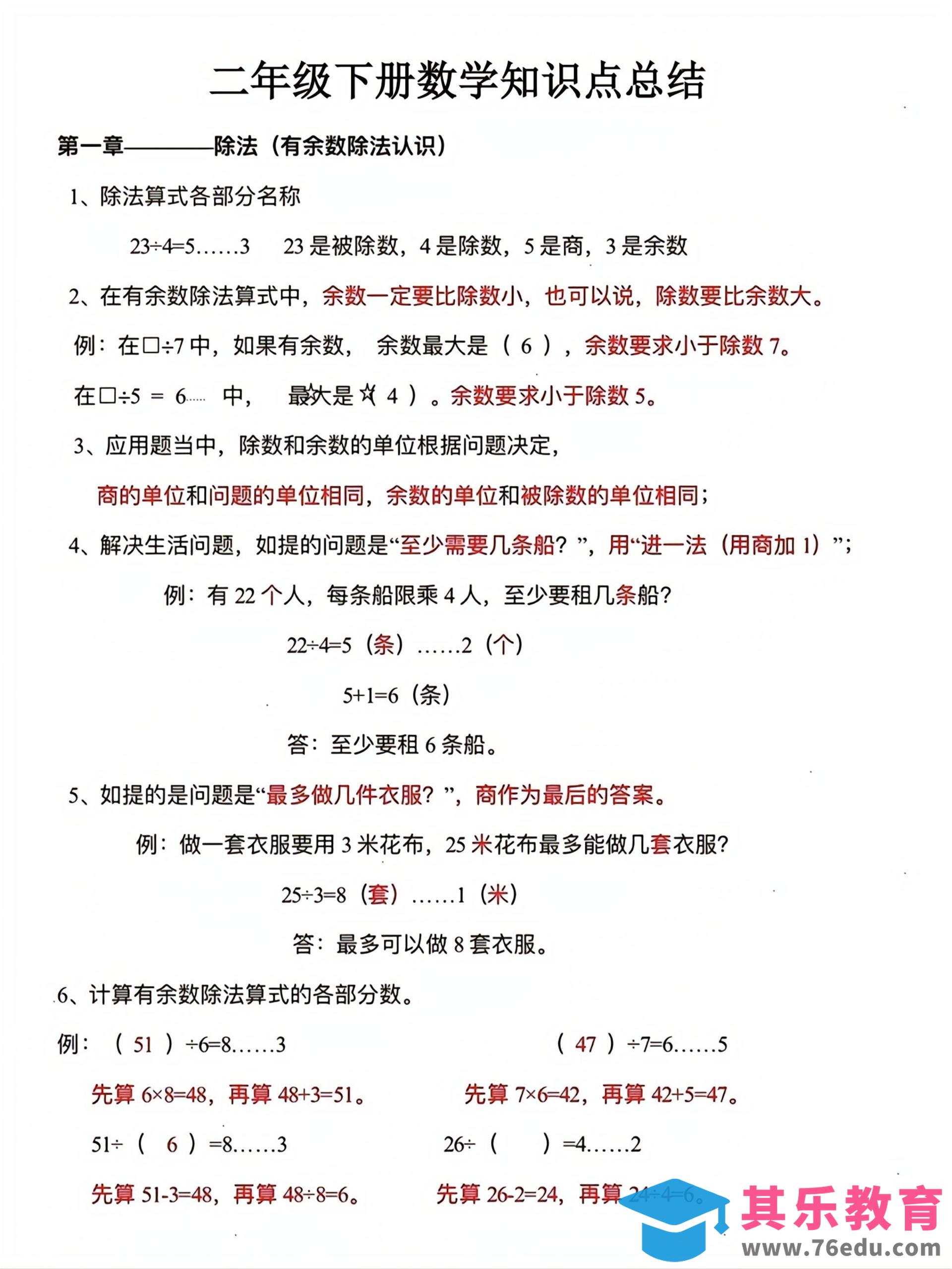 图片[1]-二年级下数学单元知识点总结-985文库