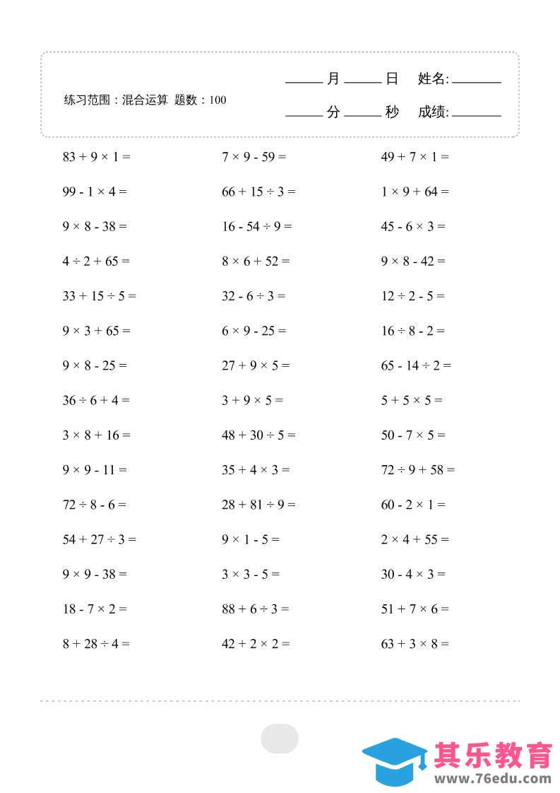 图片[1]-二年级下数学混合运算专项练习-985文库