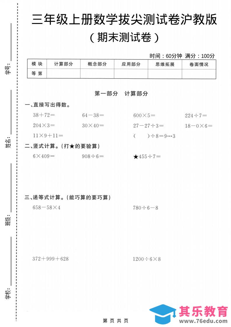 图片[1]-三年级上数学期末拔尖测试卷5《沪教版》-985文库