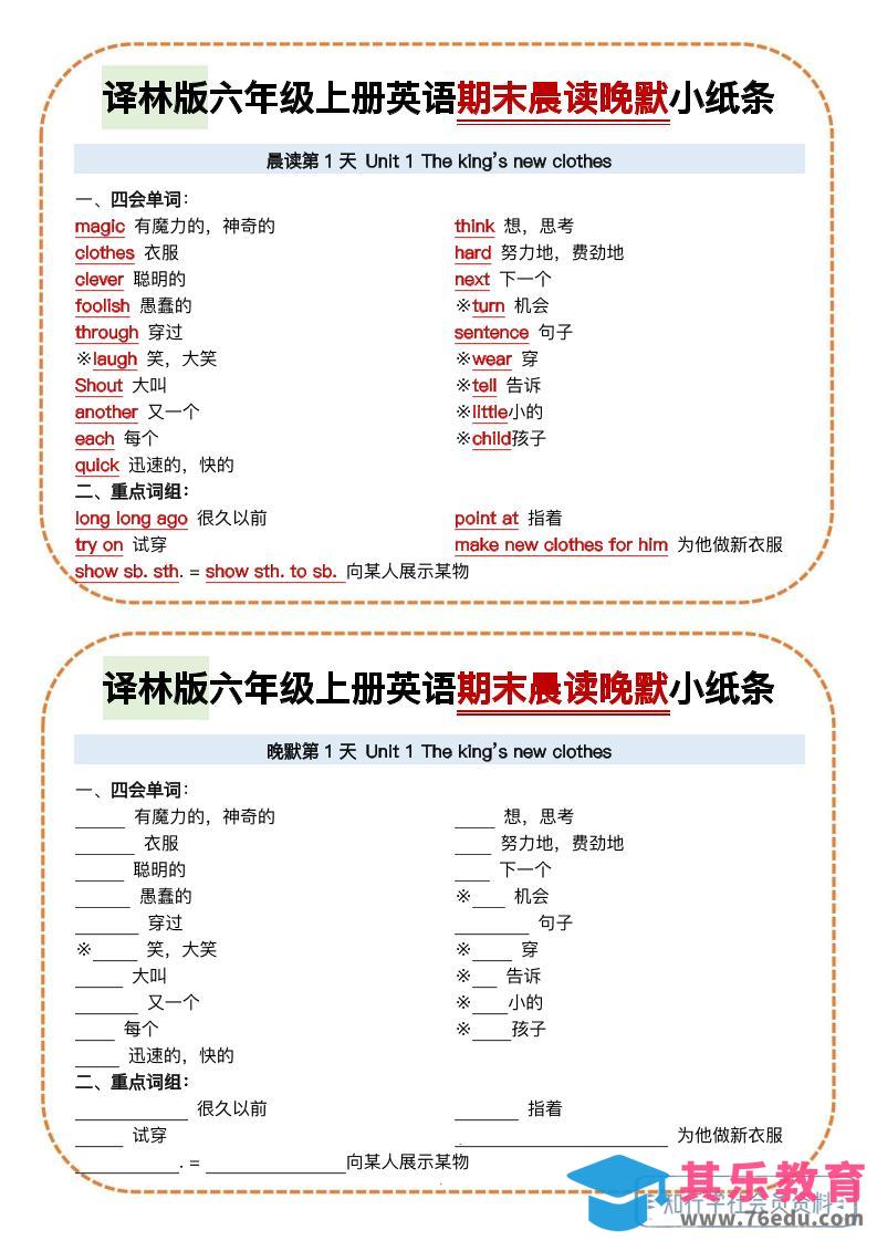 图片[1]-译林版六年级上册英语期末晨读晚默小纸条-985文库
