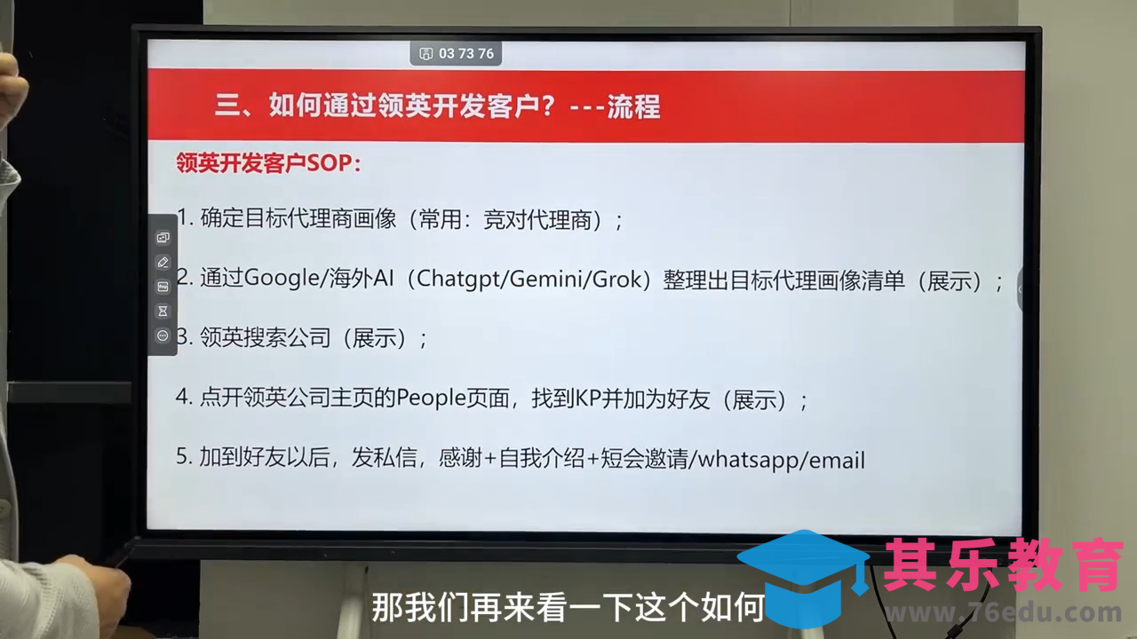 雨哥·海外B2B销售全链路实战营-第2张图片-我要自学网 雨哥·海外B2B销售全链路实战营-第2张图片-我要自学网