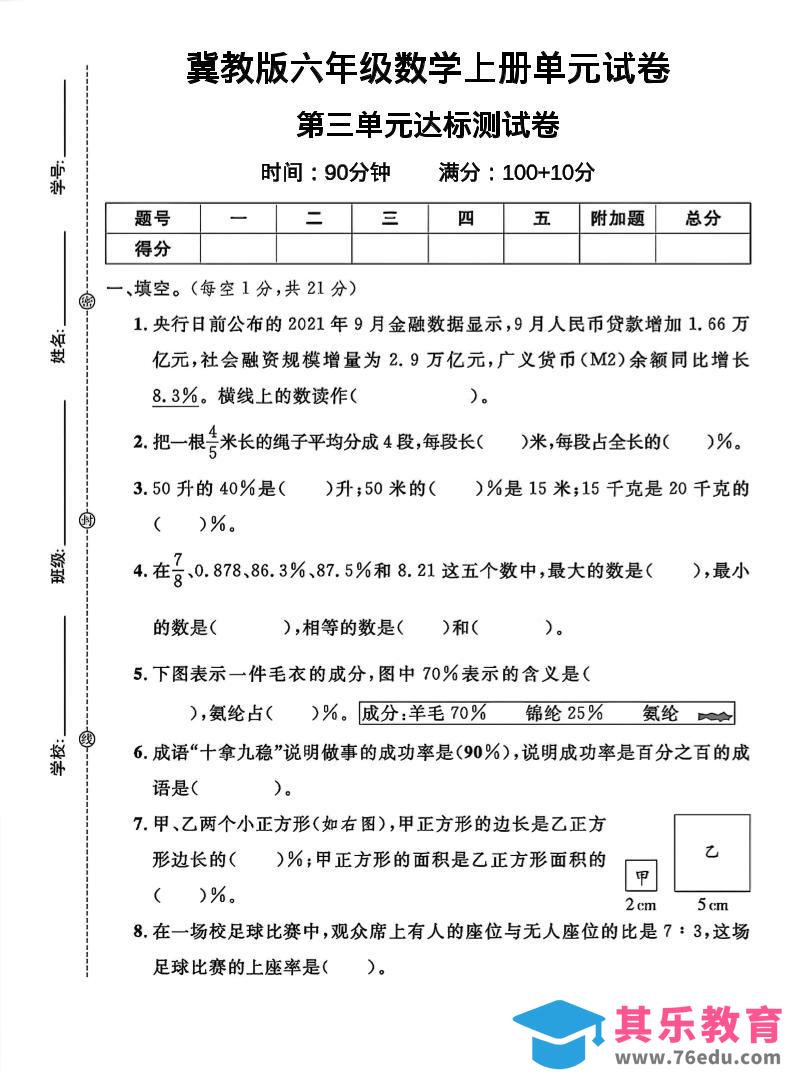 图片[1]-六年级上冀教版数学第三单元试卷1-985文库