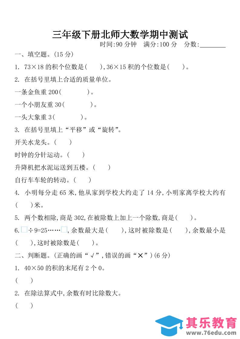 图片[1]-三下北师大数学期中测试卷-1-985文库