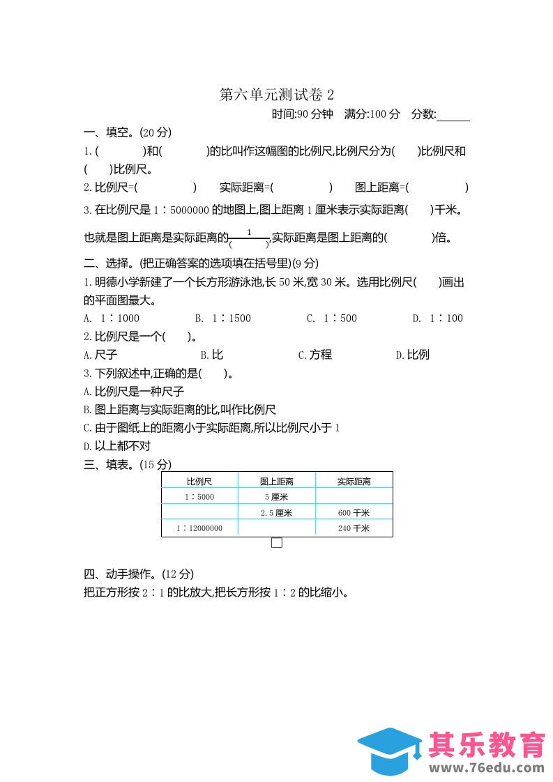 图片[1]-五下（54制）青岛版数学第六单元检测-2-985文库
