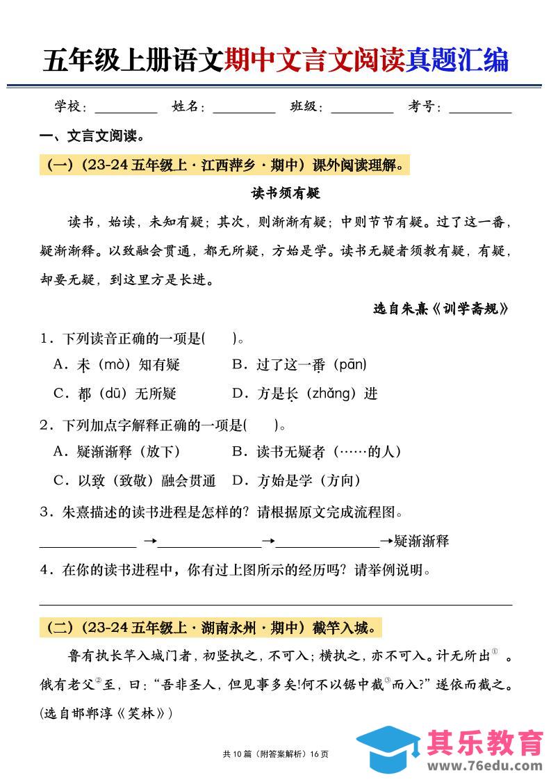 图片[1]-五年级上册语文期中文言文阅读真题汇编-985文库