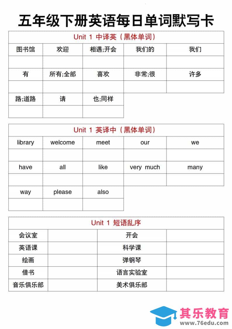 图片[1]-五年级下英语每日单词默写卡《人教精通版》-985文库