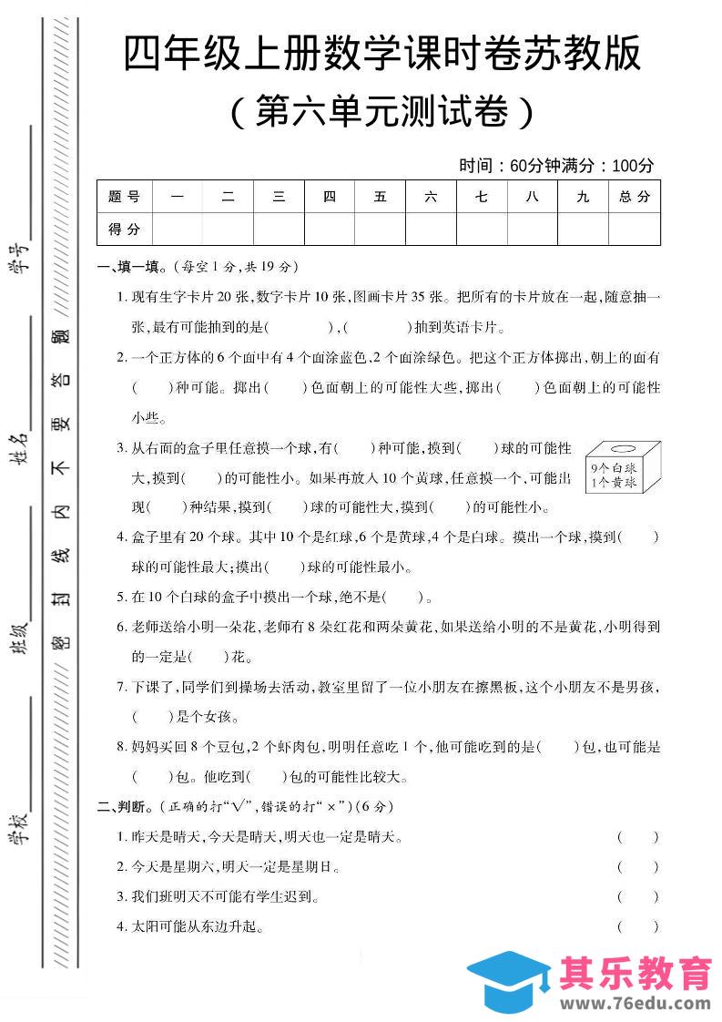 图片[1]-四年级上数学第六单元课时卷《苏教版》-985文库