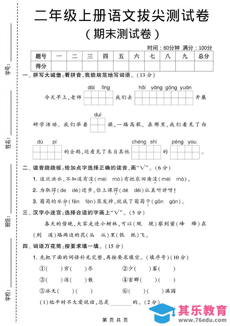 图片[1]-二年级上语文期末拔尖测试卷2-985文库