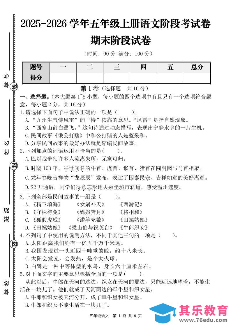 图片[1]-【语文】五年级上册期末阶段提优卷（含答案）-985文库