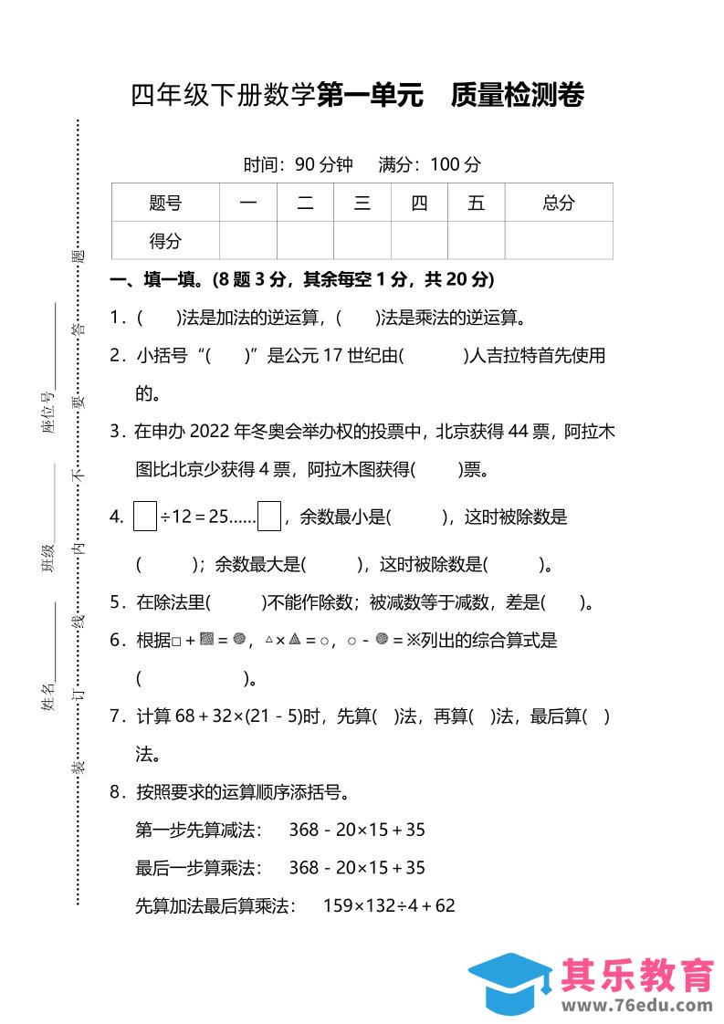 图片[1]-四下人教版数学第一单元质量检测卷-3-985文库