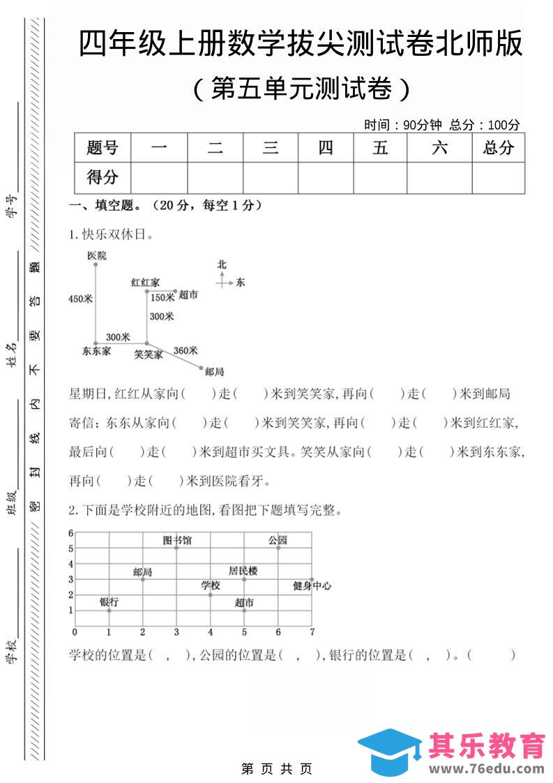 图片[1]-四年级上数学第五单元检测试卷1《北师版》-985文库