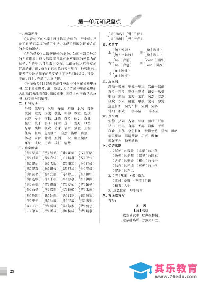 图片[1]-（部编版）三年级语文上册知识盘点-985文库
