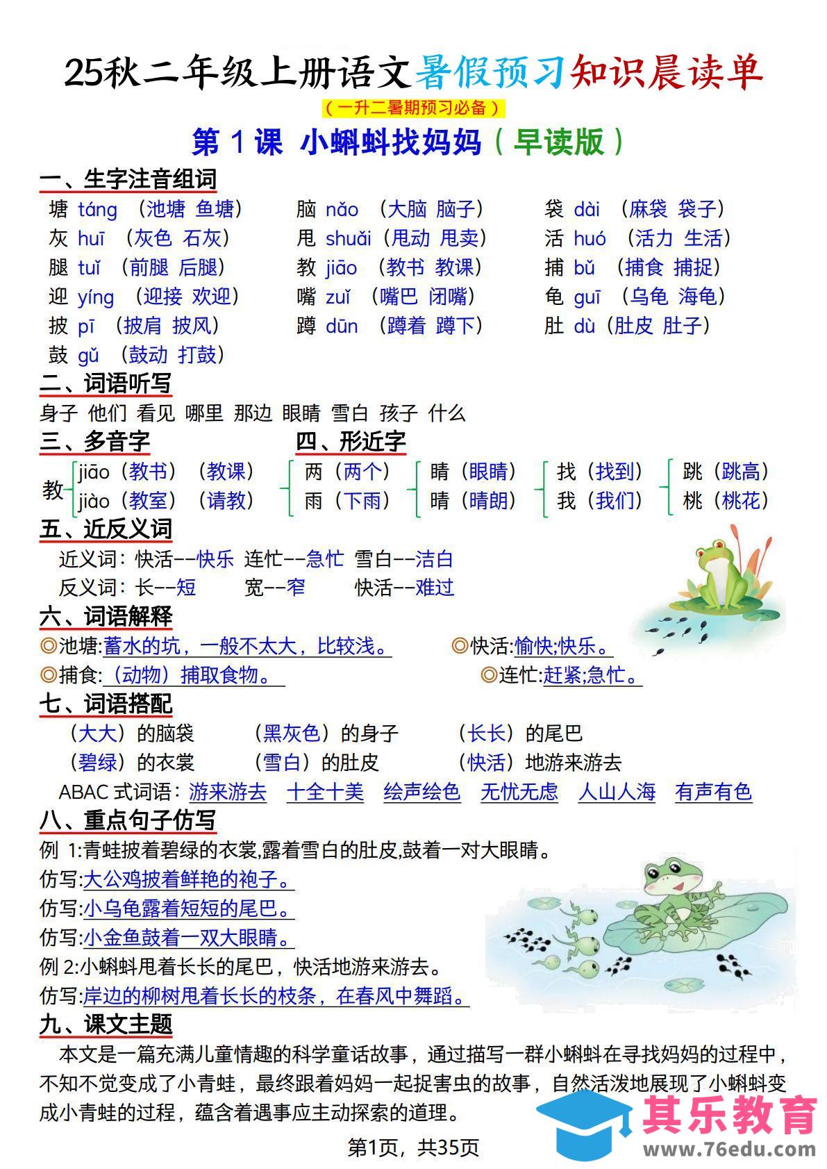 图片[1]-25秋二上语文暑假预习知识晨读单（35页）-985文库