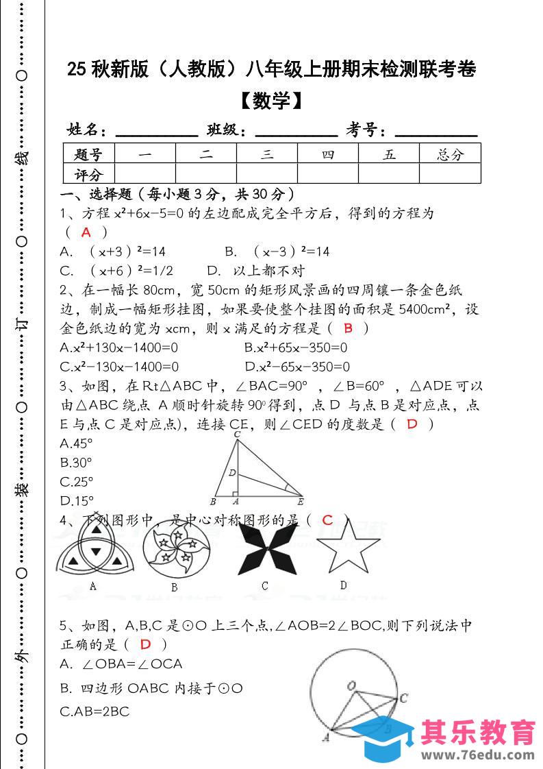 图片[1]-【2025秋新版】八年级【数学】上册期末检测联考卷（含答案）-985文库