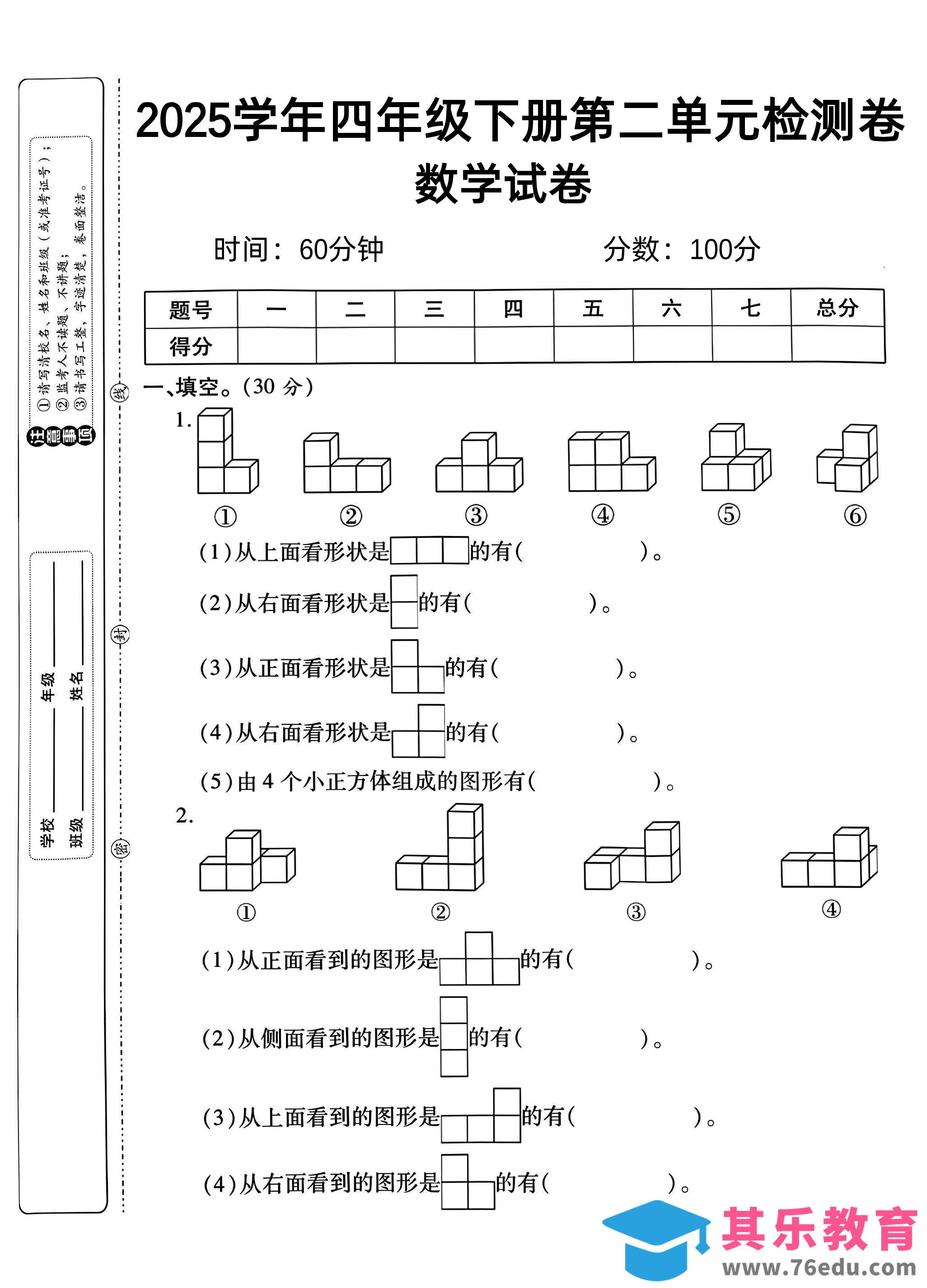 图片[1]-2025四下《数学第二单元检测一》人教版-985文库