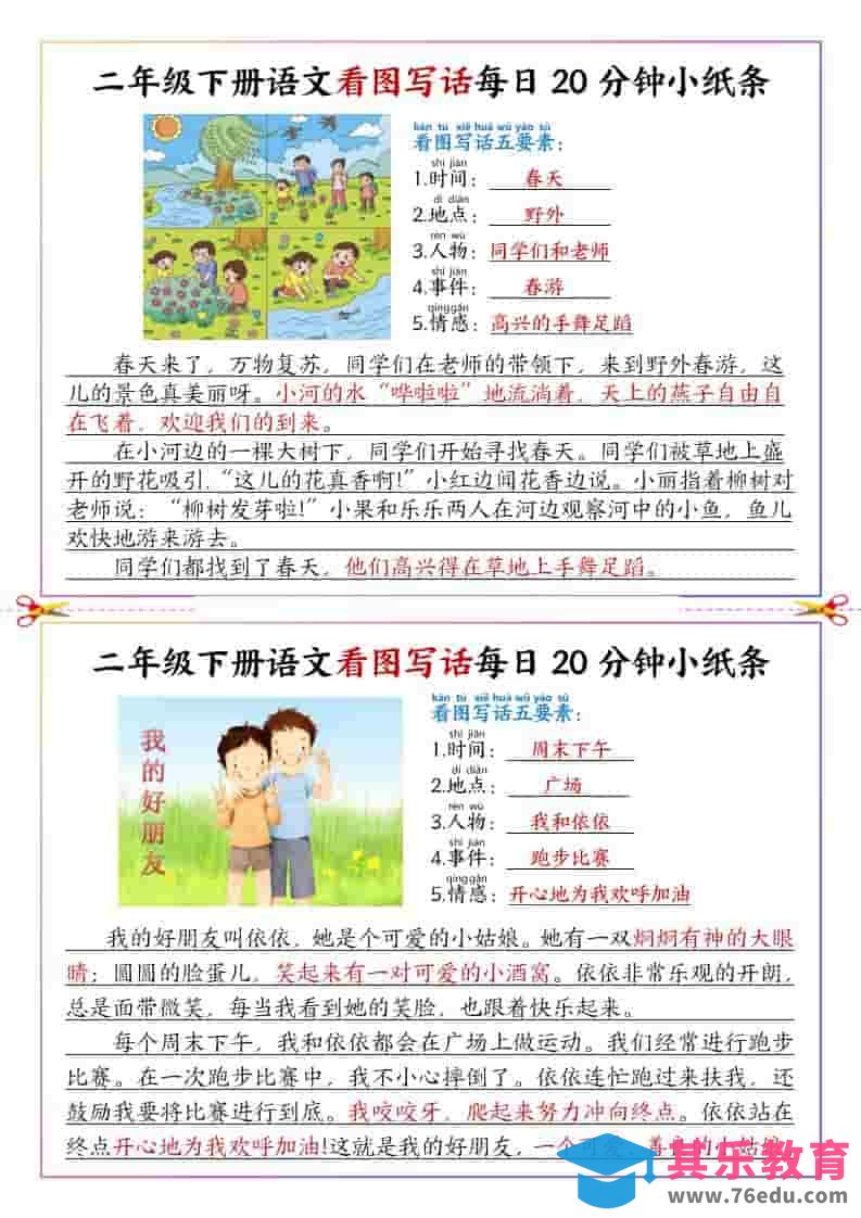 图片[1]-二年级下语文看图写话每日一练范文-985文库