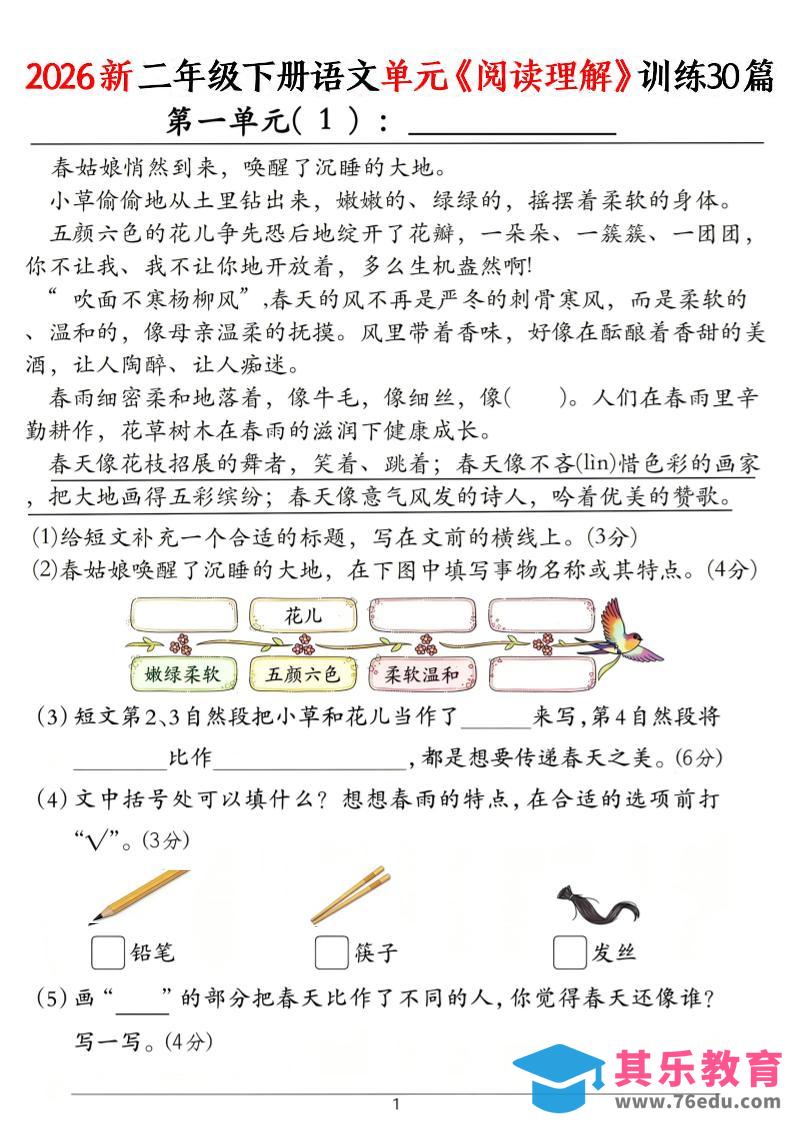 图片[1]-二年级下语文单元《阅读理解》训练30篇-985文库
