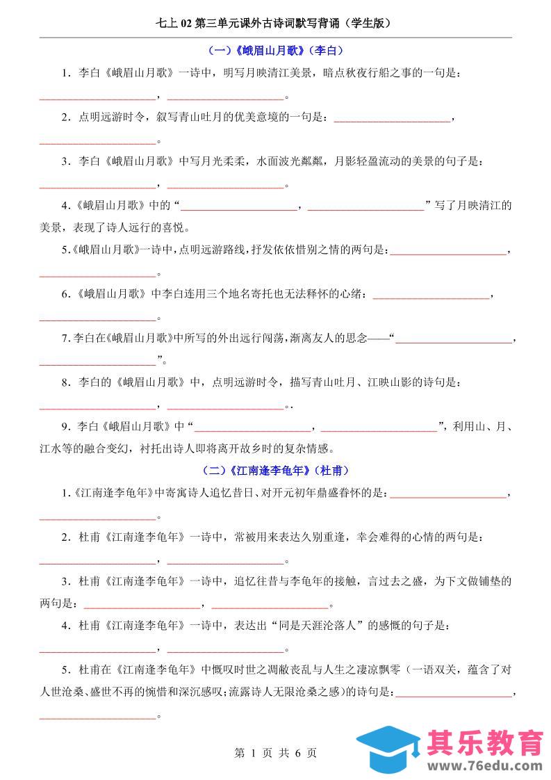 图片[1]-七年级上语文第3单元课外古诗词默写背诵-985文库