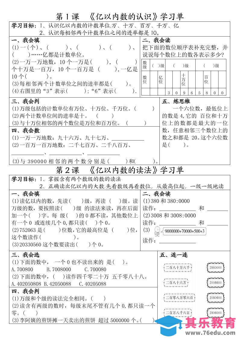 图片[1]-四年级上数学一课一练学习单-985文库