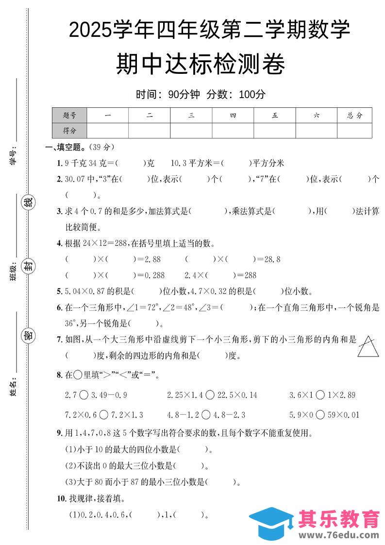 图片[1]-四下北师版数学【25春-期中测试卷（5套）】-985文库