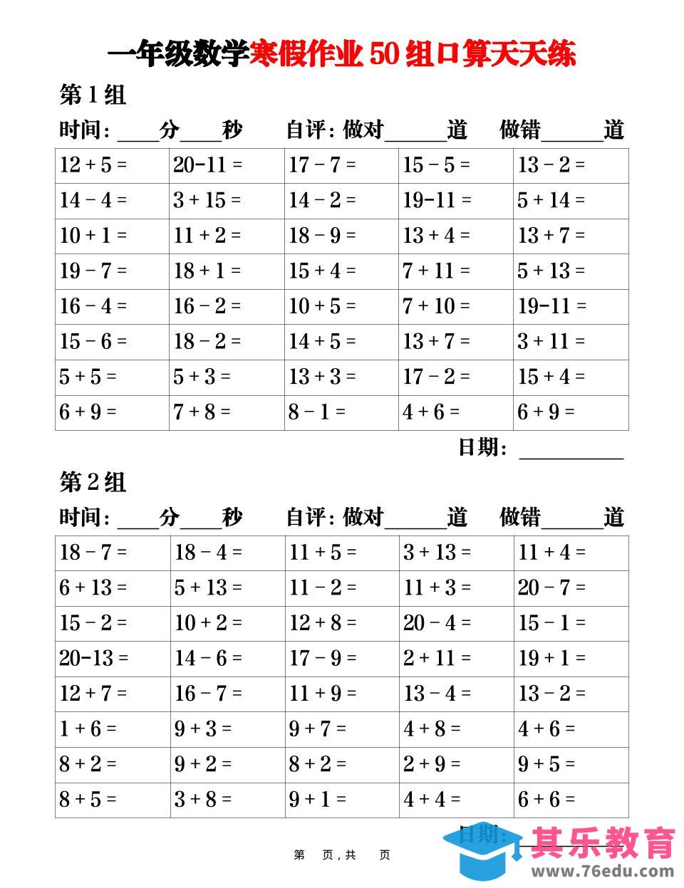 图片[1]-一年级上数学寒假作业50组口算天天练25页-985文库