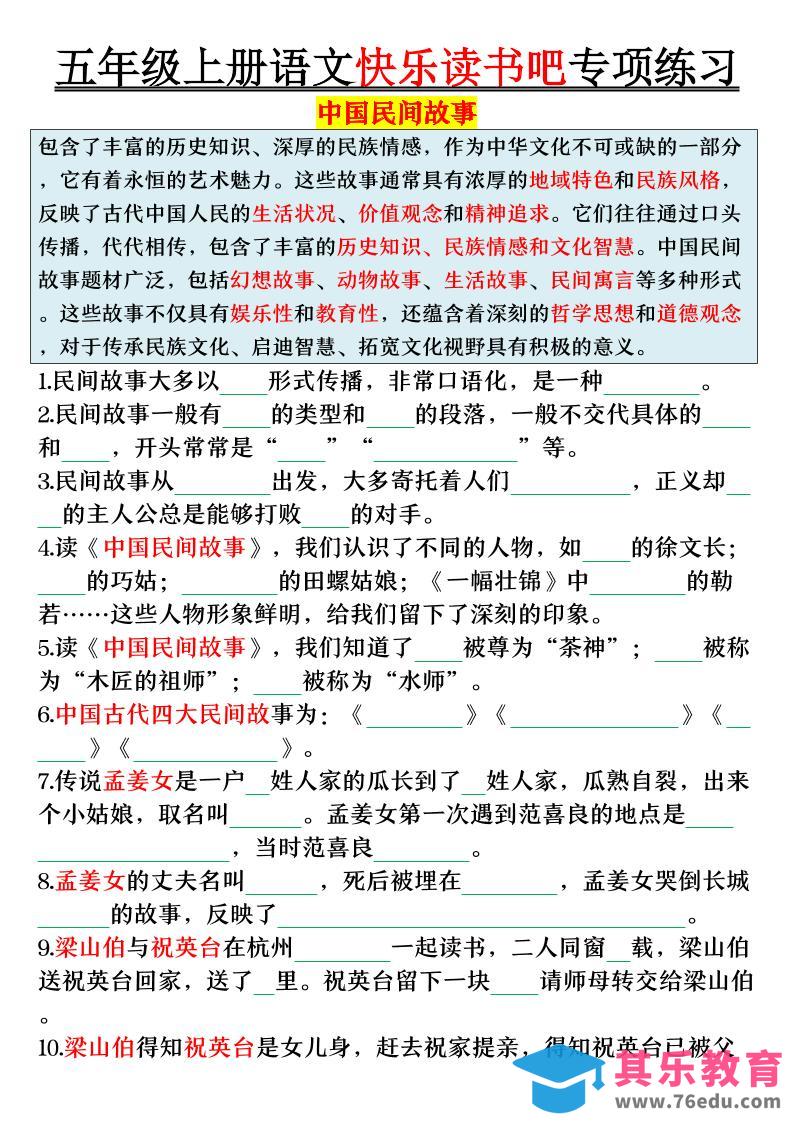 图片[1]-五上语文快乐读书吧专项练习（空白+答案38页）-985文库