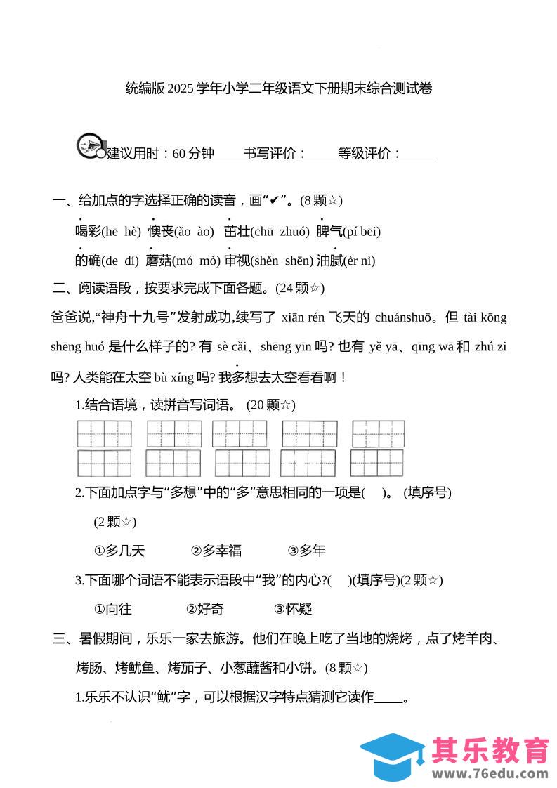 图片[1]-统编版2025学年小学二年级语文下册期末综合测试卷-985文库