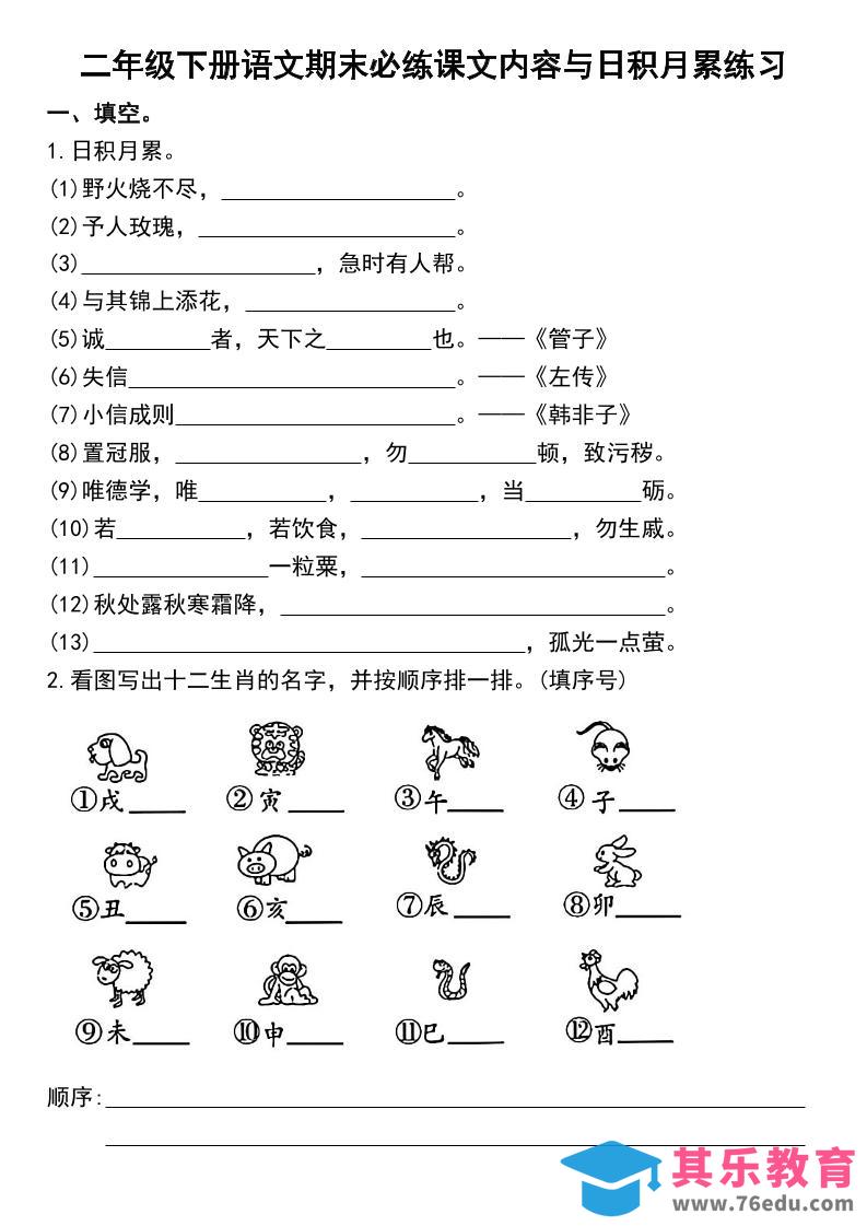 图片[1]-二下语文期末复习日积月累及按课文内容填空专项练习-985文库
