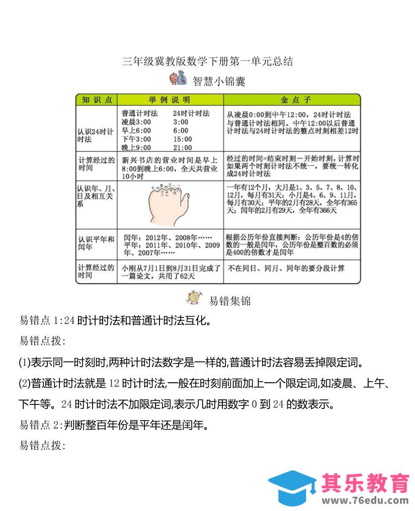 图片[1]-三下冀教版数学全册重点知识点汇总-985文库