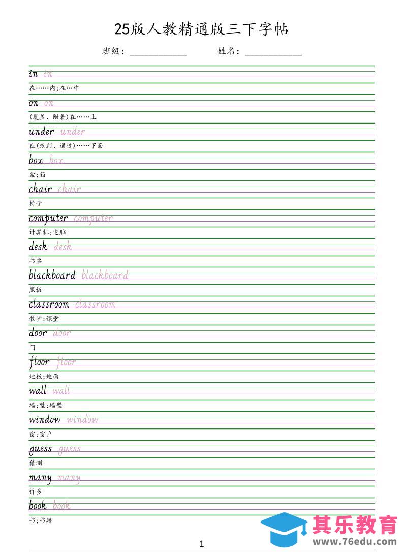 图片[1]-三年级下英语手写体字帖《人教精通版》-985文库