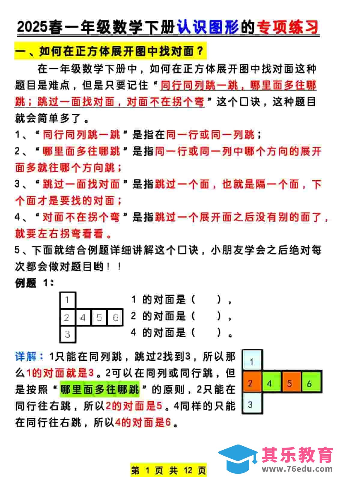 图片[1]-一年级下数学认识图形专项练习-985文库