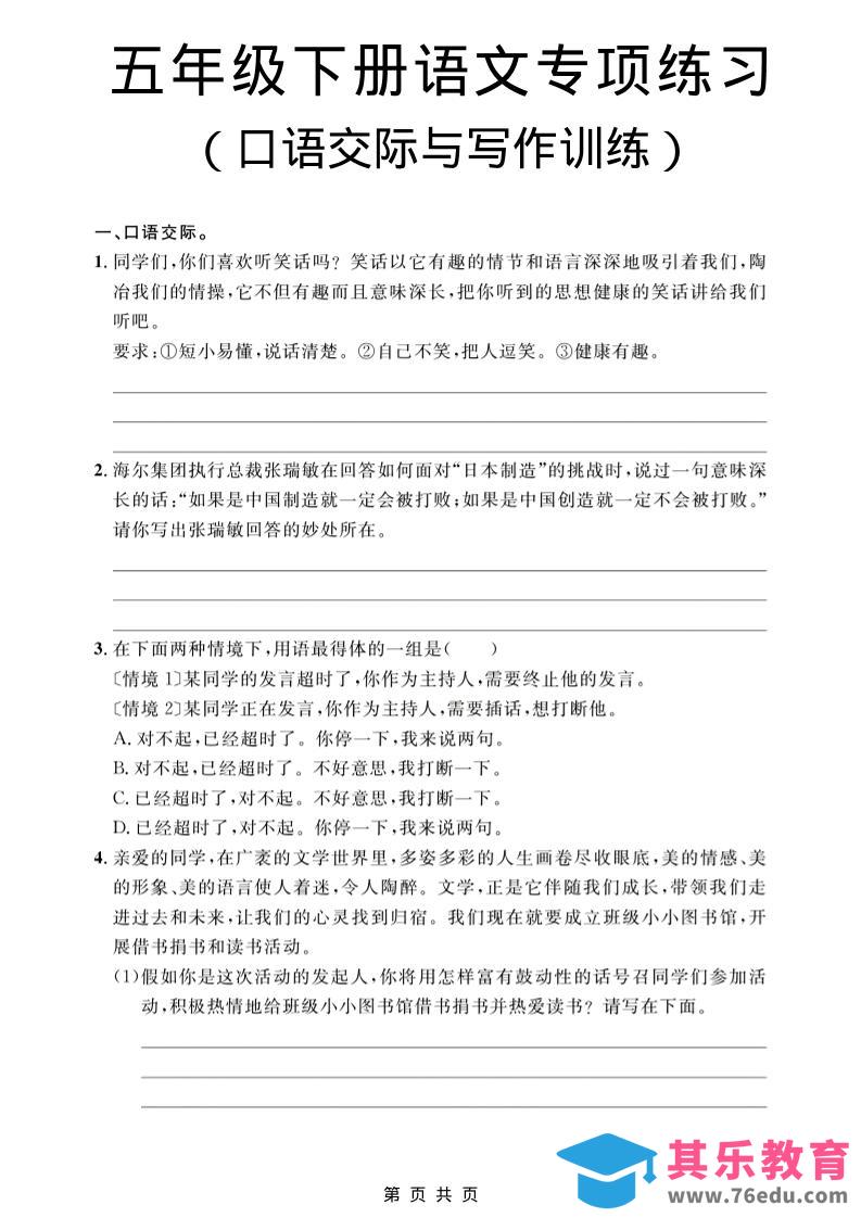 图片[1]-五年级下语文口语交际与写作训练专项练习-985文库