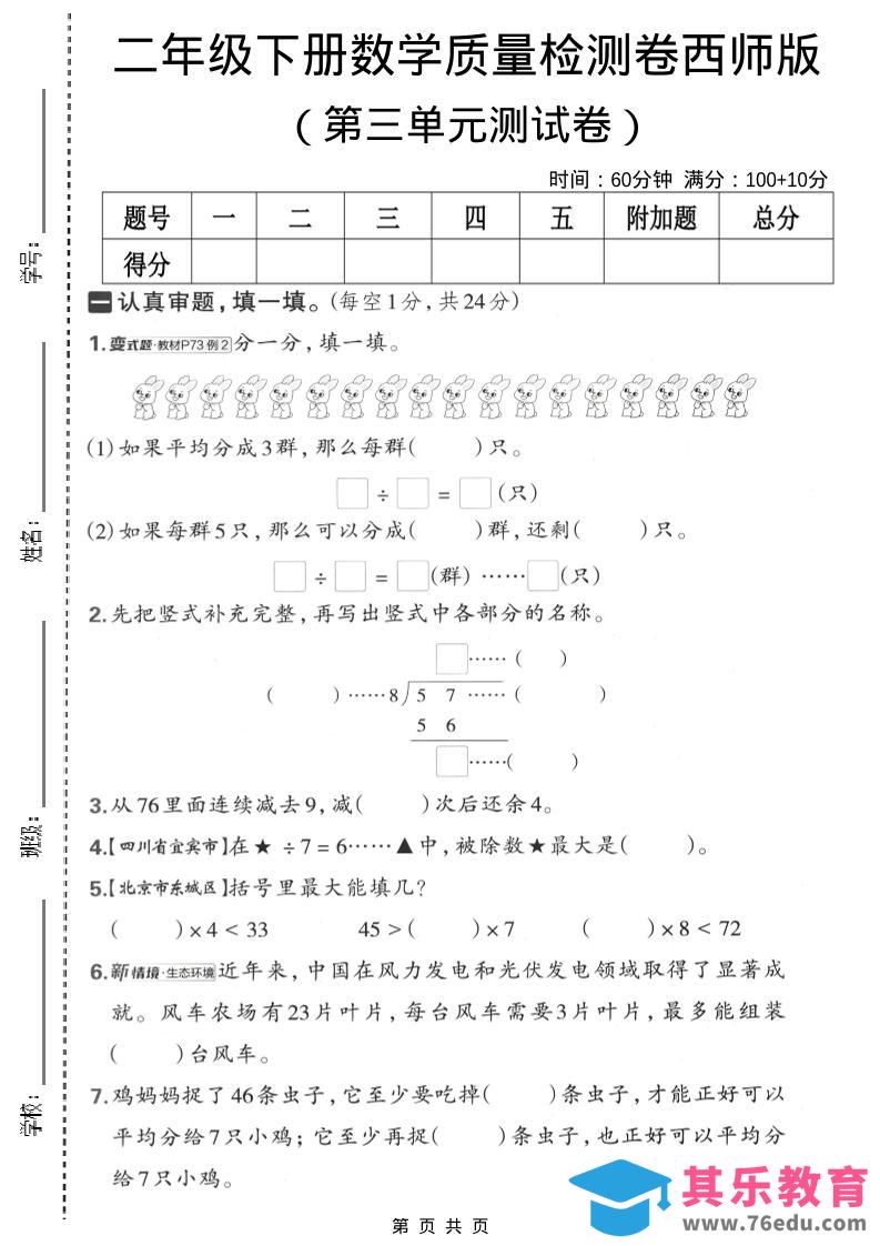 图片[1]-二年级下数学第三单元质量检测卷《西师版》-985文库