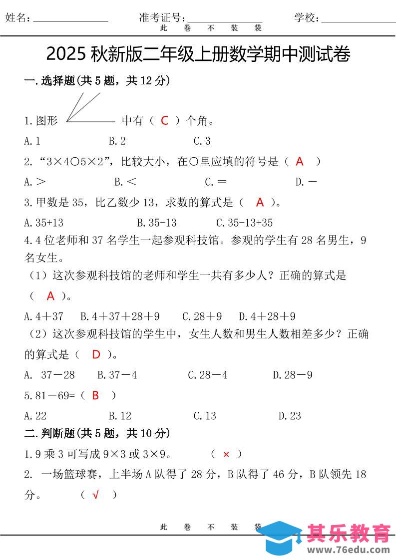 图片[1]-【2025秋新版】最新二年级上册数学期中测试卷-985文库