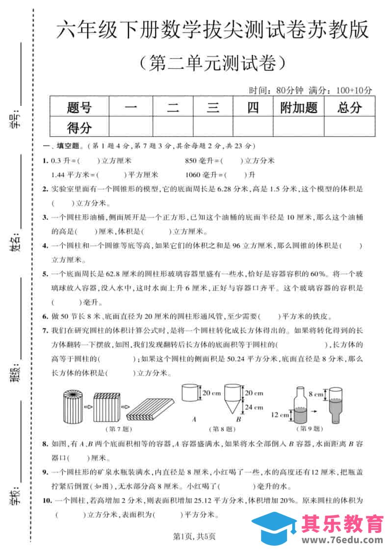 六年级下数学第二单元拔尖测试卷《苏教版》-高考之家
