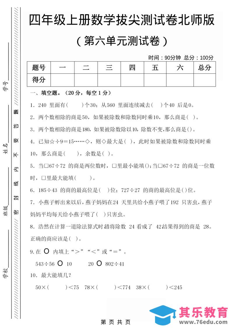 图片[1]-四年级上数学第六单元拔尖检测试卷1《北师版》-985文库