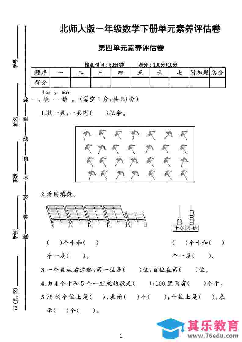 图片[1]-一年级下数学第四单元素养评估测试卷《北师版》-985文库