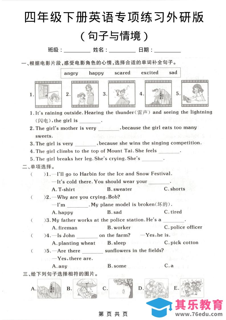 图片[1]-四年级下英语句子与情境专项练习《外研版》(1)-985文库