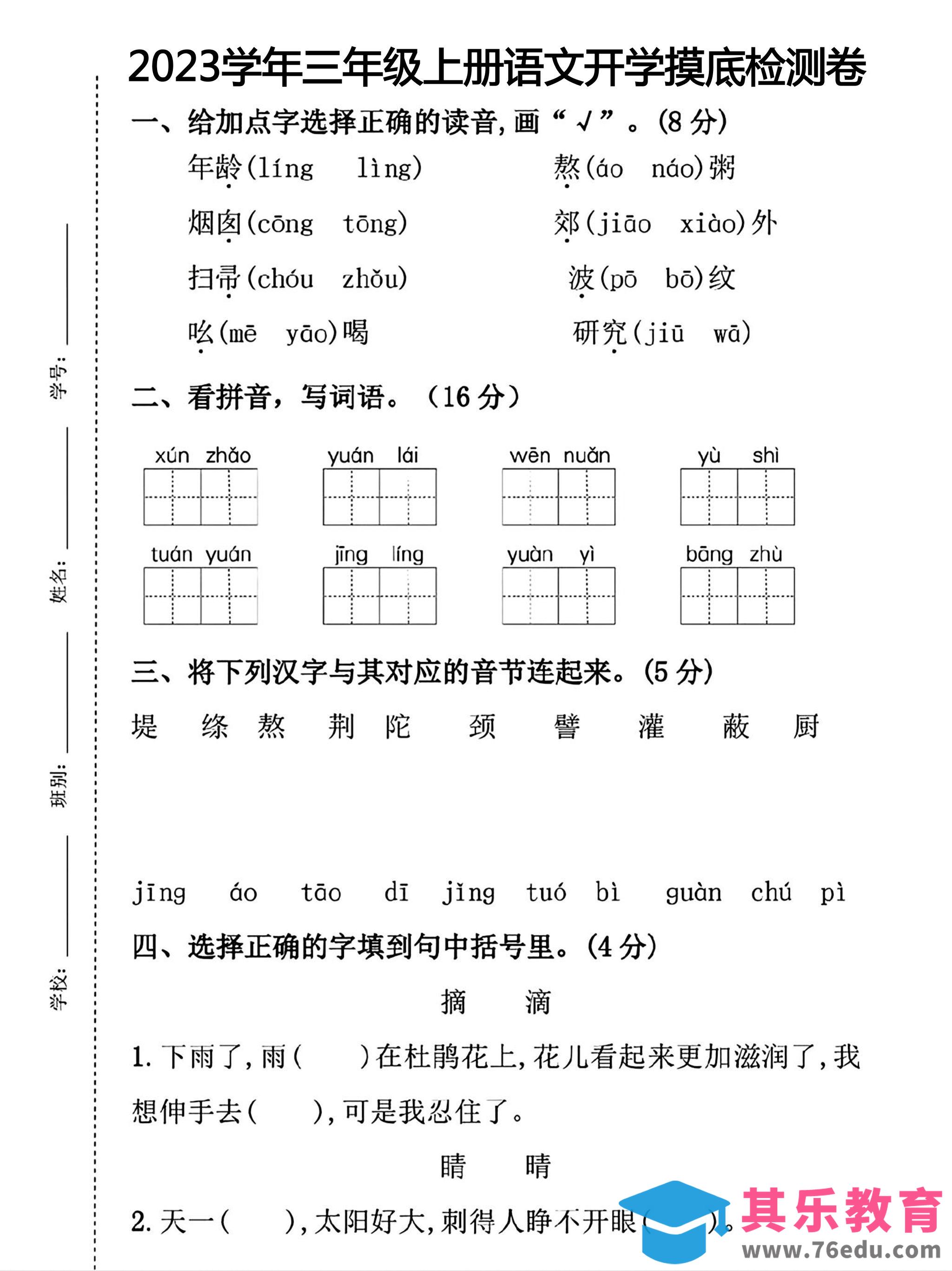 图片[1]-三年级上册语文开学摸底考试-985文库