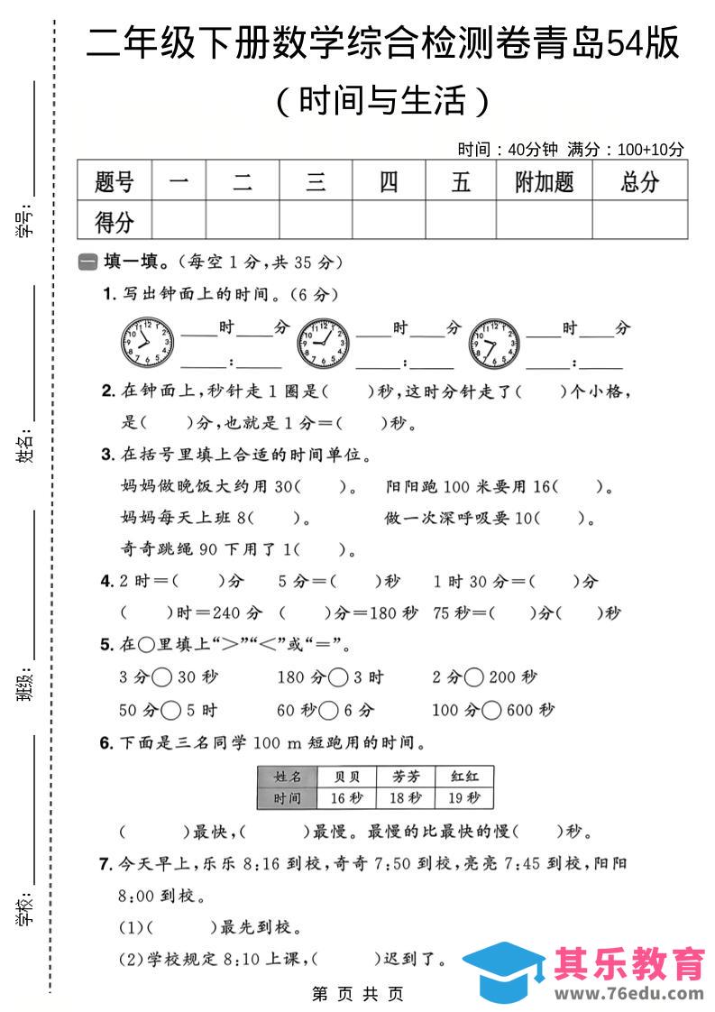 图片[1]-二年级下数学时间与生活综合检测卷《青岛五四版》-985文库