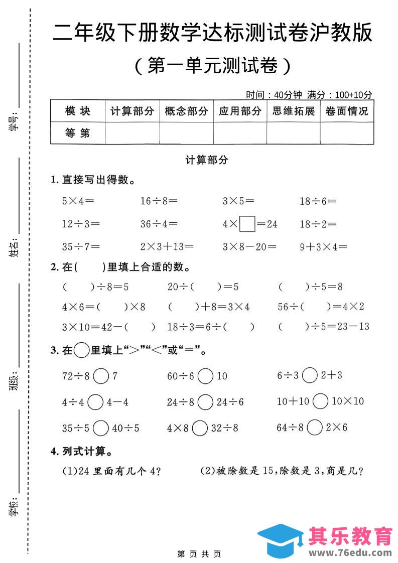 图片[1]-二年级下数学第一单元达标测试卷1《沪教版》-985文库