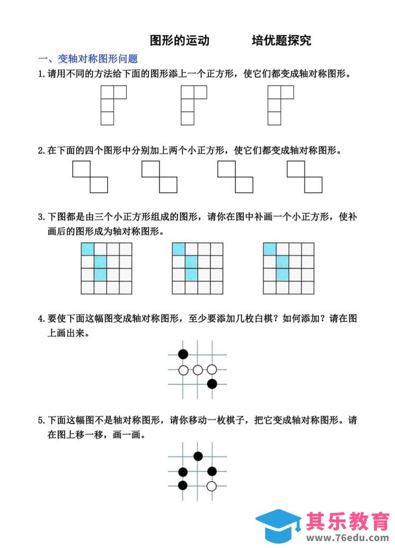 图片[1]-二年级下数学图形的运动培优题探究-985文库