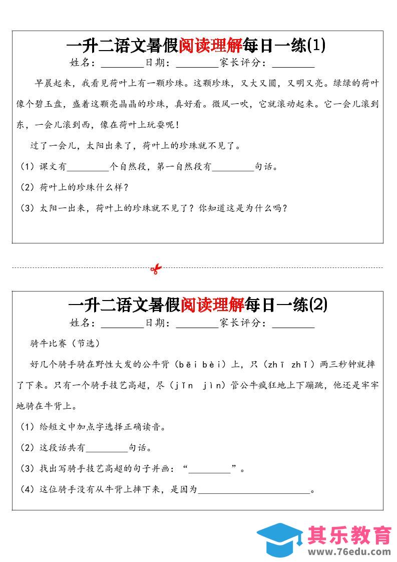 图片[1]-一升二语文暑假阅读理解每日一练32天（16页）-二上语文-985文库