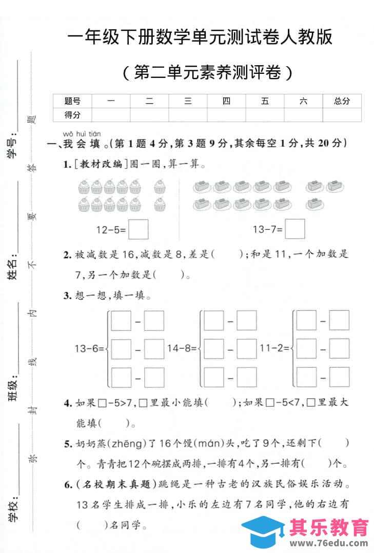 图片[1]-一年级下数学第二单元综合素养卷-985文库
