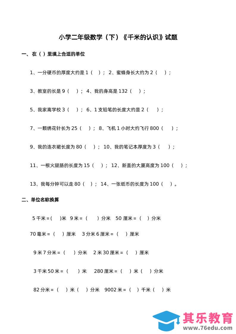 图片[1]-二下西师版数学第二单元检测-1-985文库